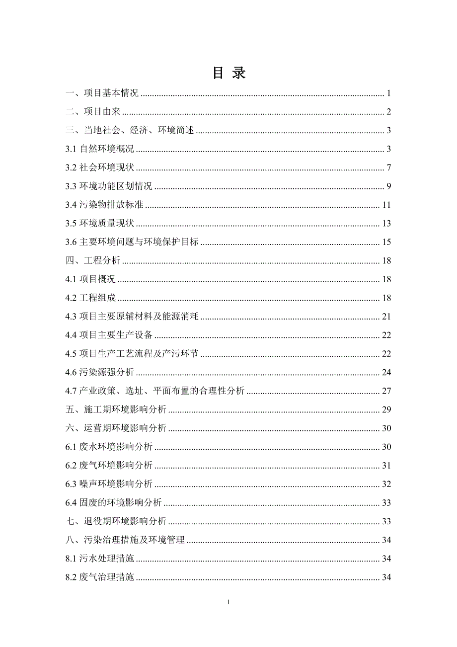 新能源汽车电池端板生产项目 环境影响报告表_第3页