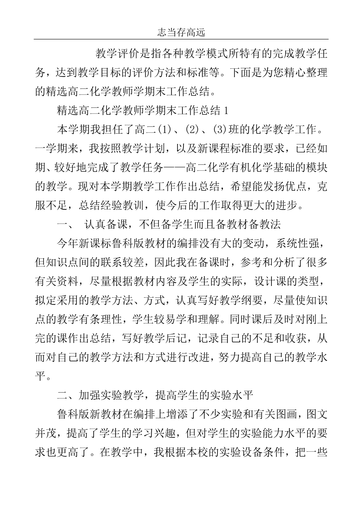 精选高二化学教师学期末工作总结..doc_第2页