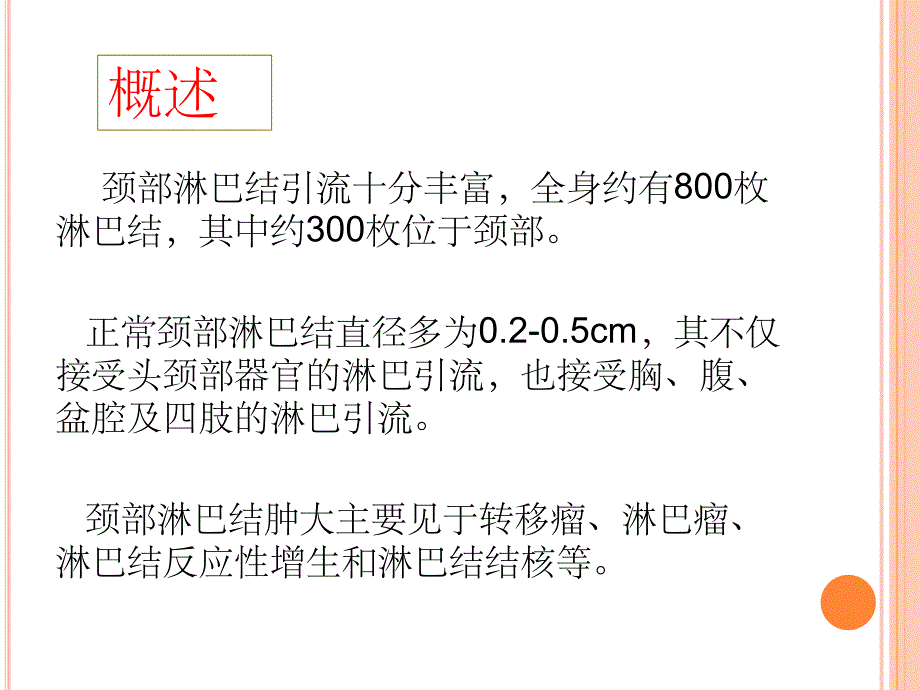 颈部淋巴结详细分区PPT课件_第2页