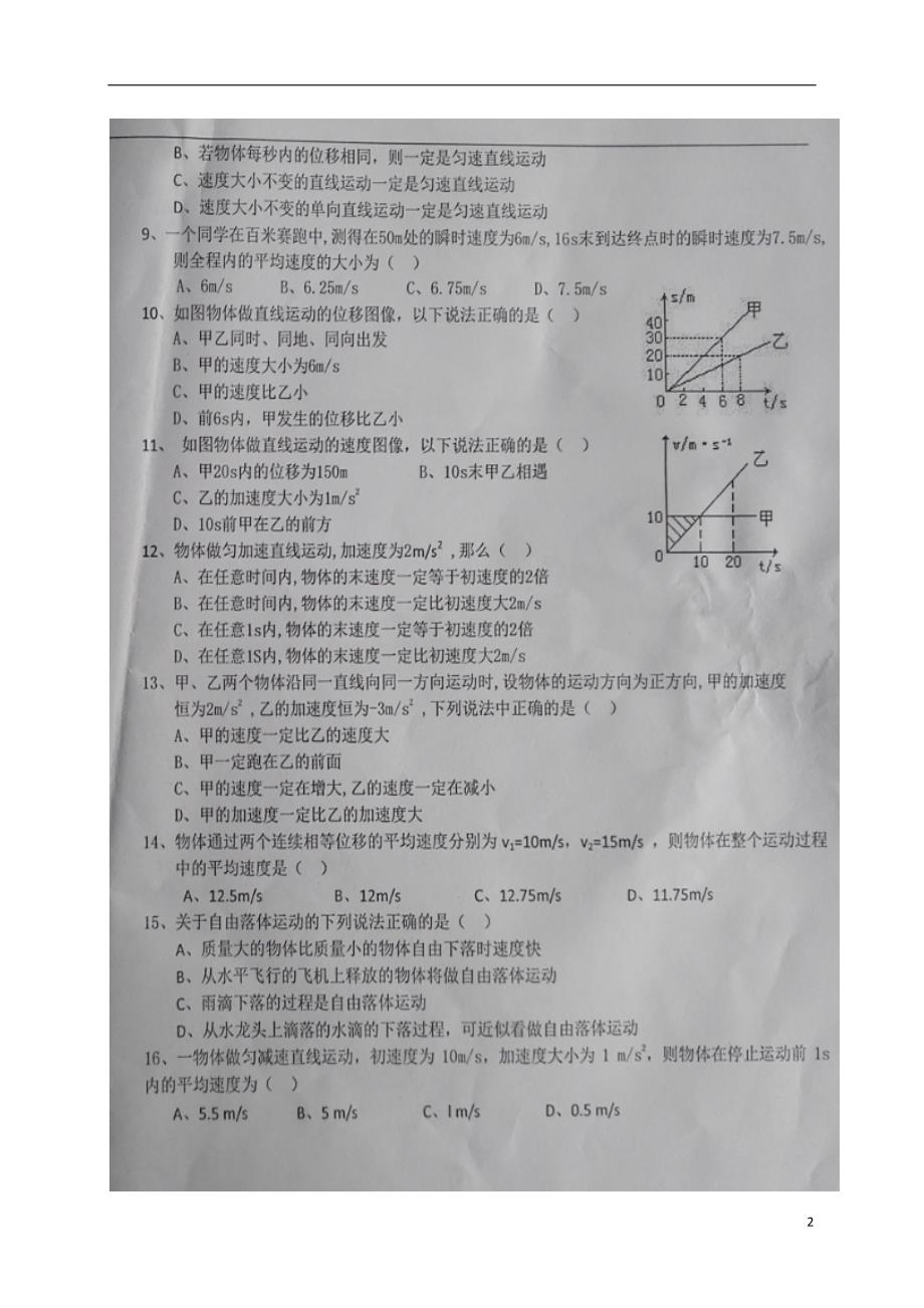 宁夏高一物理第一次月考A卷.doc_第2页