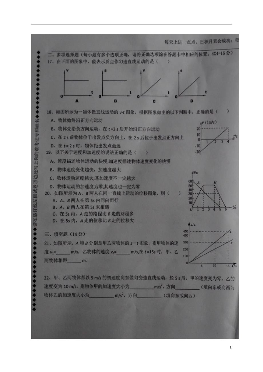 宁夏高一物理第一次月考A卷.doc_第3页