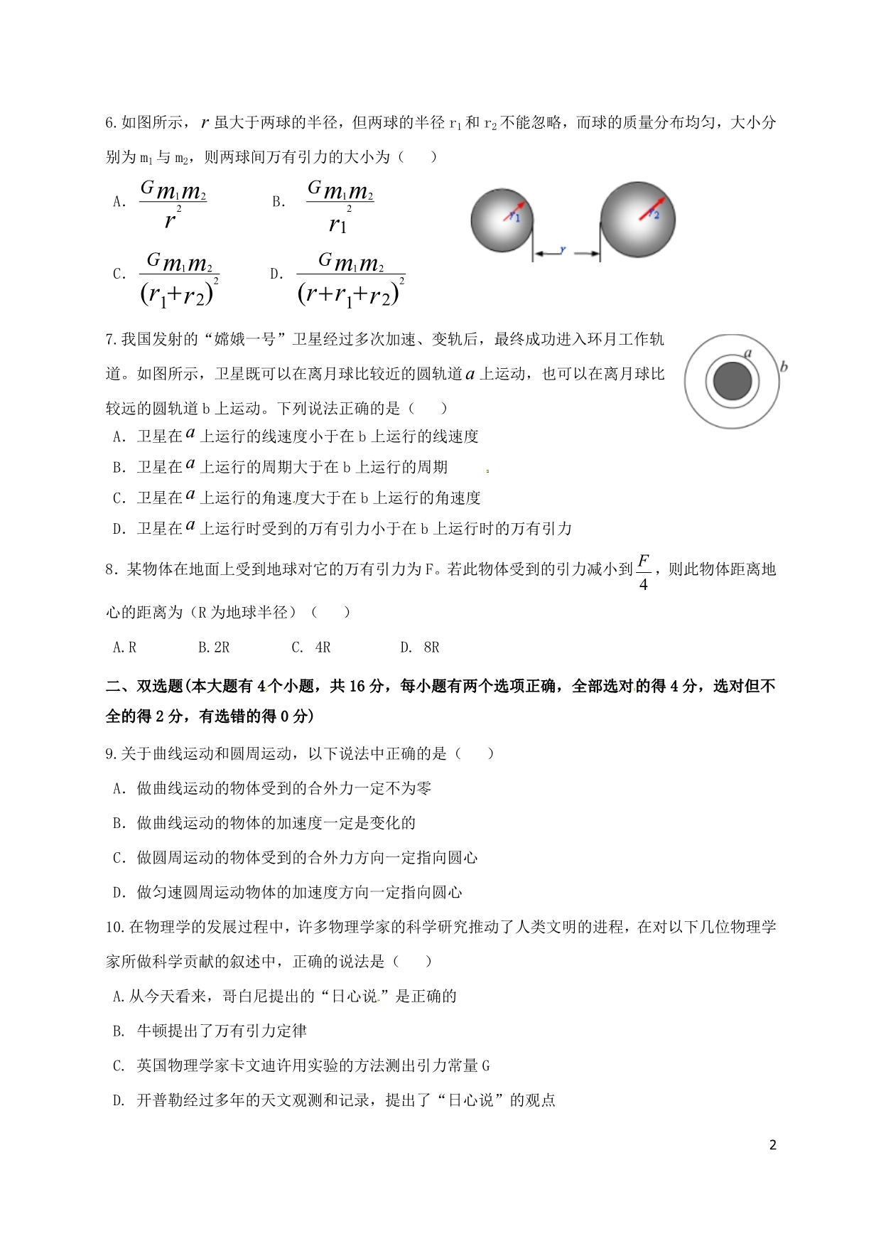 云南沾益高一物理第二次质量检测.doc_第2页