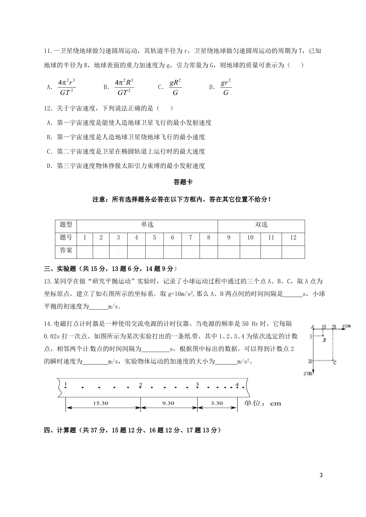 云南沾益高一物理第二次质量检测.doc_第3页