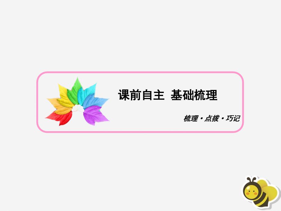 2020高中历史第四单元内忧外患与中华民族的奋起第13课太平天国运动课件岳麓版必修1_第4页