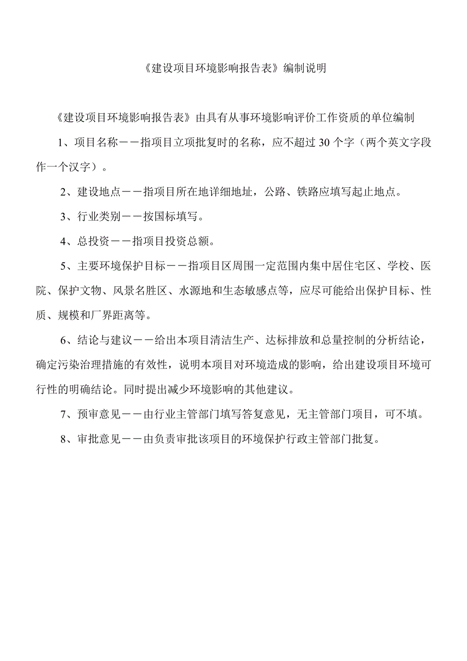 贵安新区腾讯七星数据中心项目(二期)环评报告表_第4页