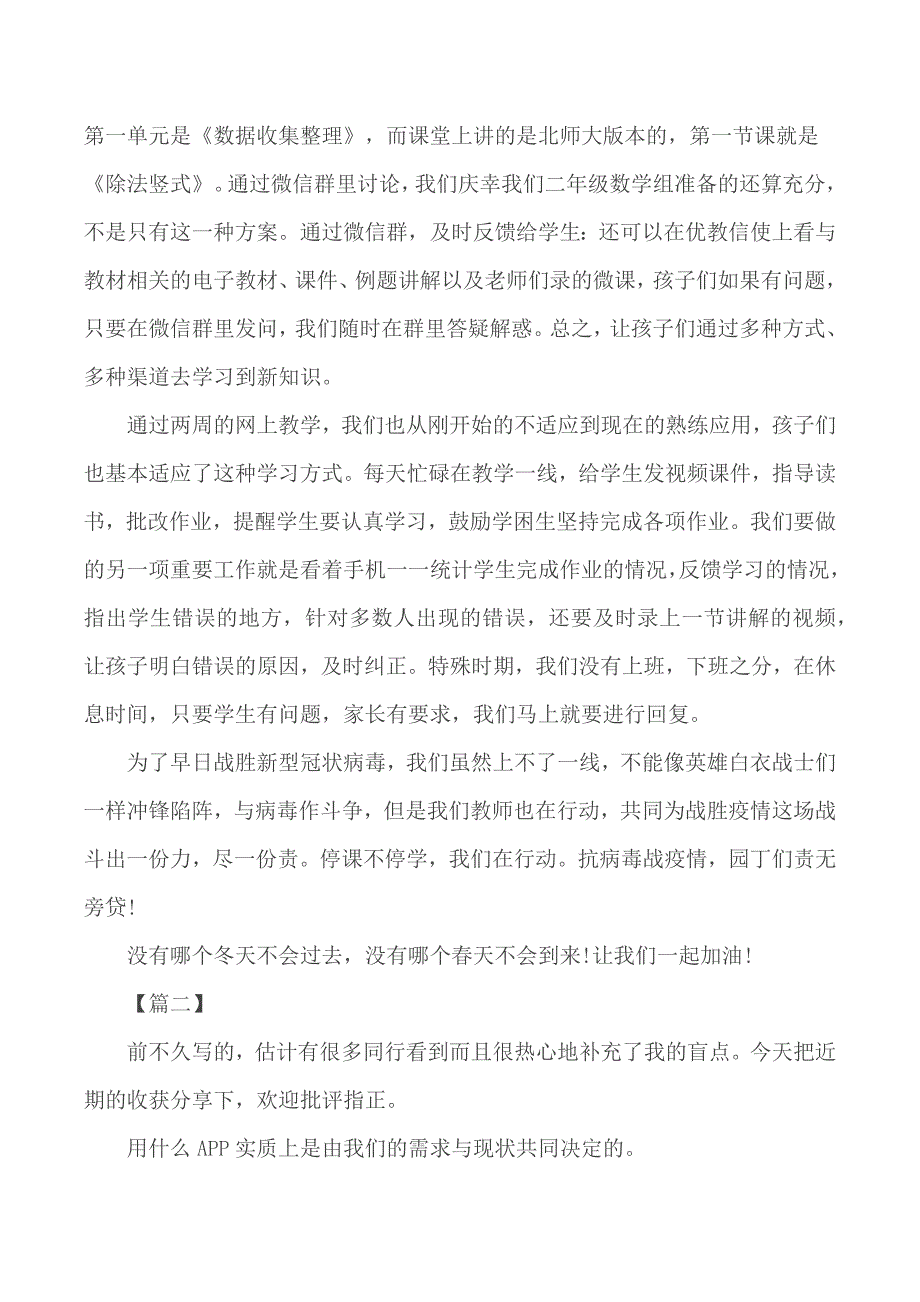 2020疫情下线上直播教学心得汇编12篇_第2页