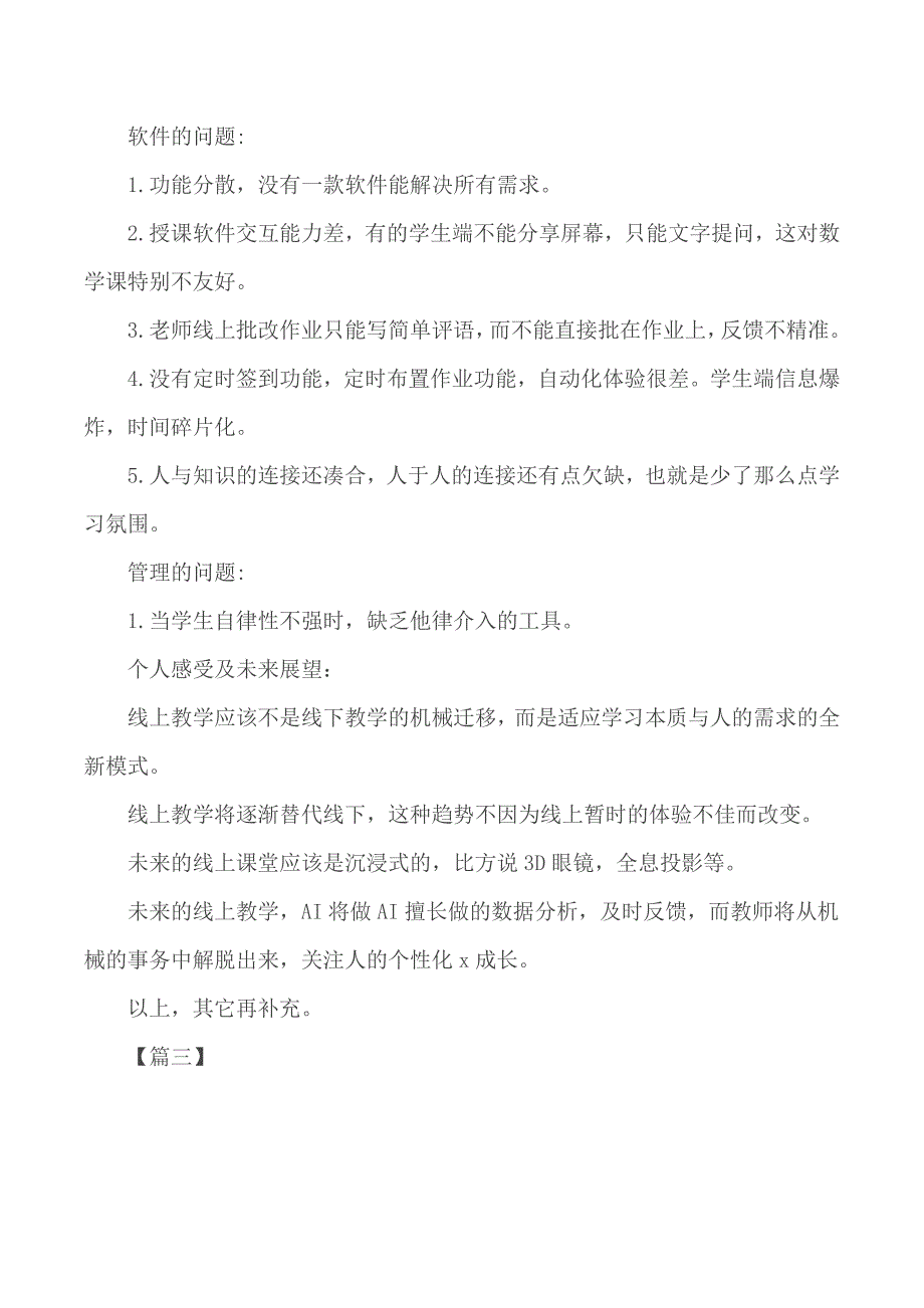 2020疫情下线上直播教学心得汇编12篇_第4页