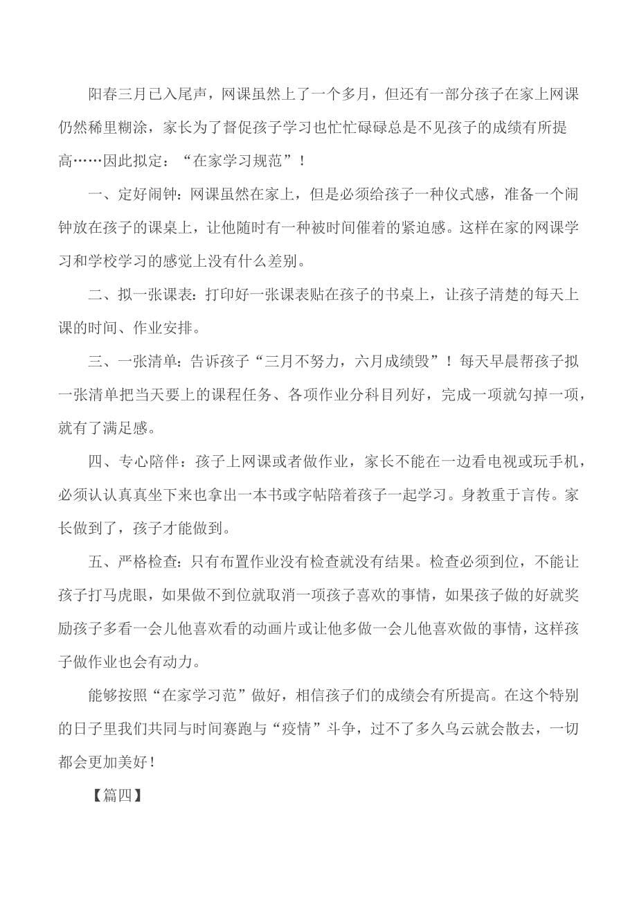 2020疫情下线上直播教学心得汇编12篇_第5页