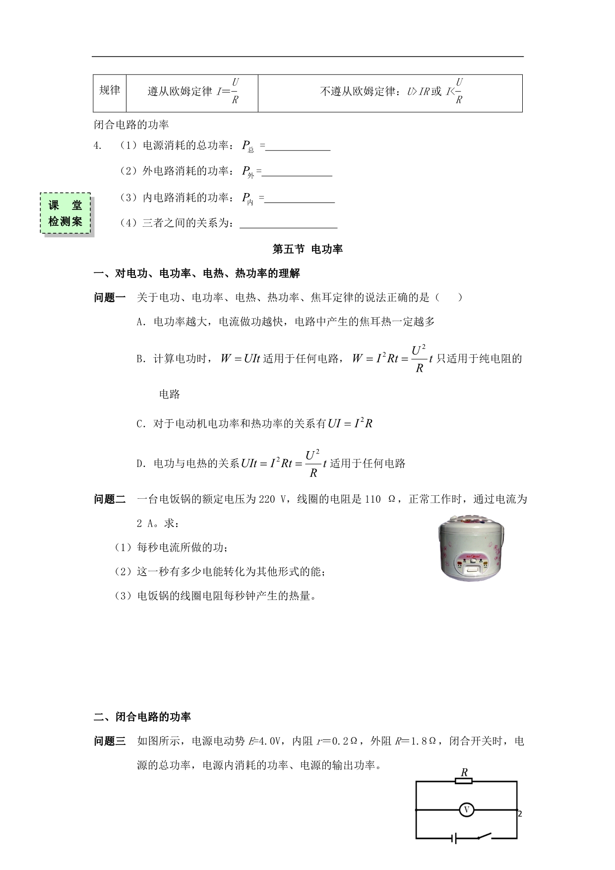 广东惠州高中物理第二章电路第五节电功率导学案粤教选修31.doc_第2页