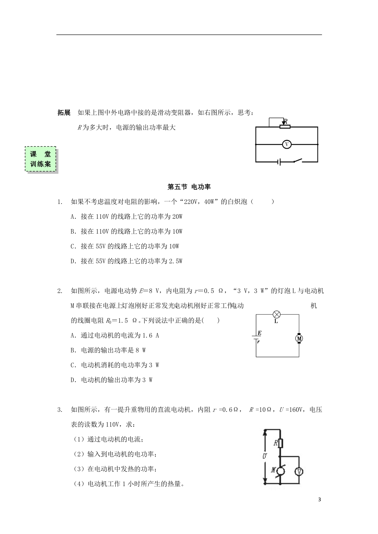 广东惠州高中物理第二章电路第五节电功率导学案粤教选修31.doc_第3页