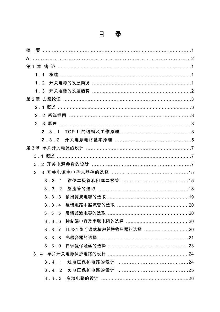 单片开关电源与PCB设计_第2页