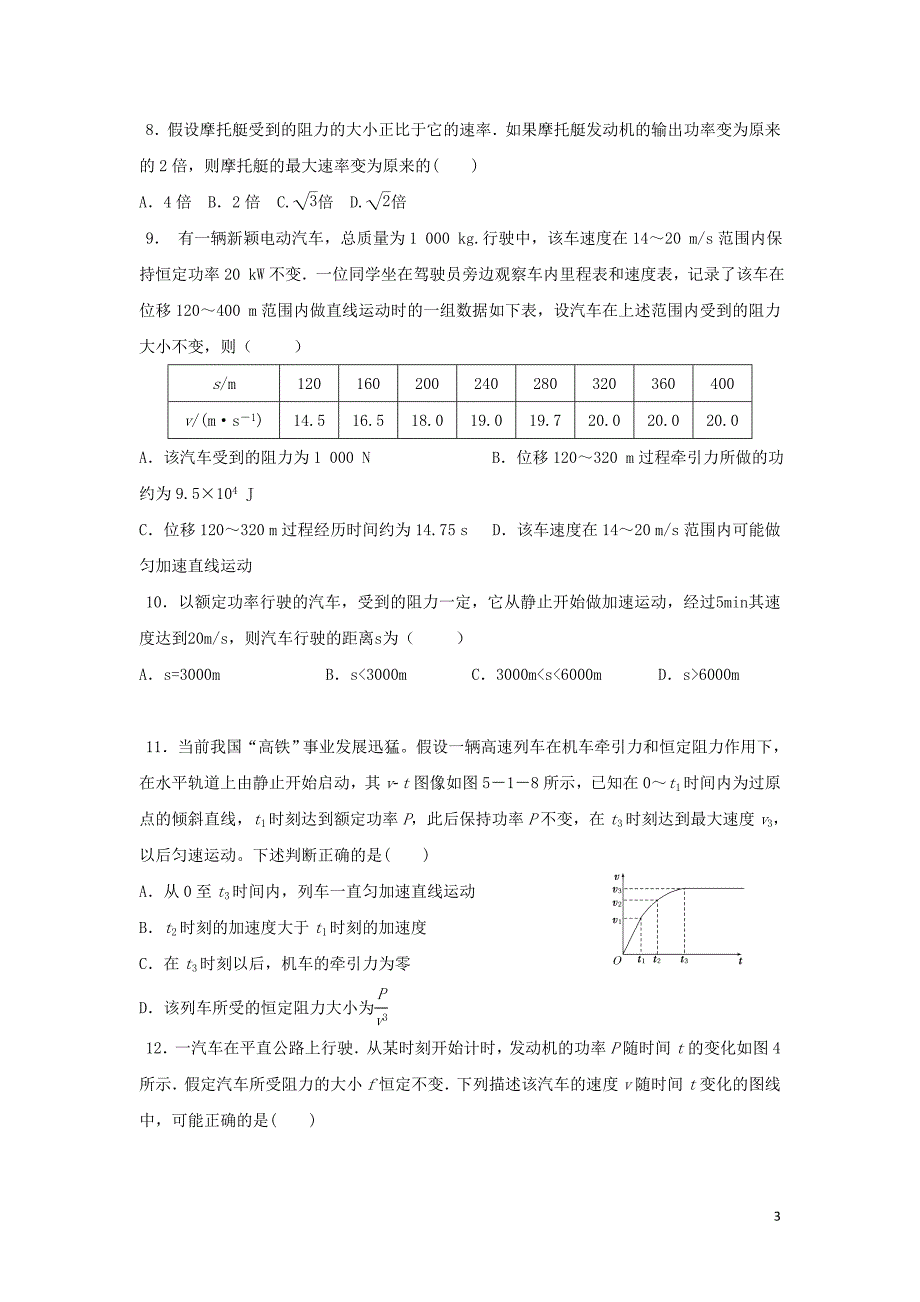 安徽高考物理一轮复习第六章第3讲机车启动的两种方式教案1.doc_第3页