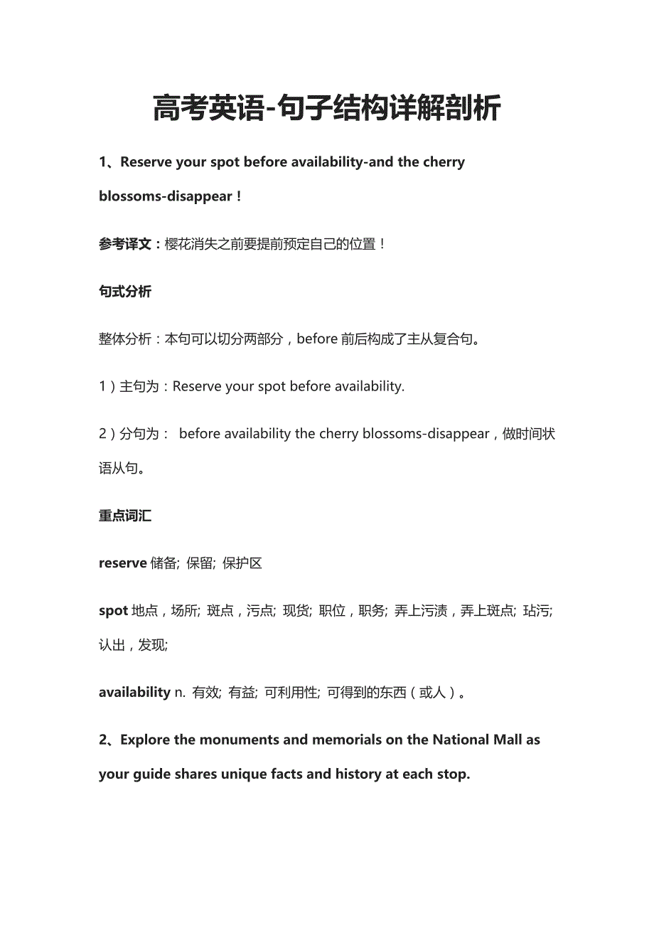 高考英语句子结构详解剖析_第1页