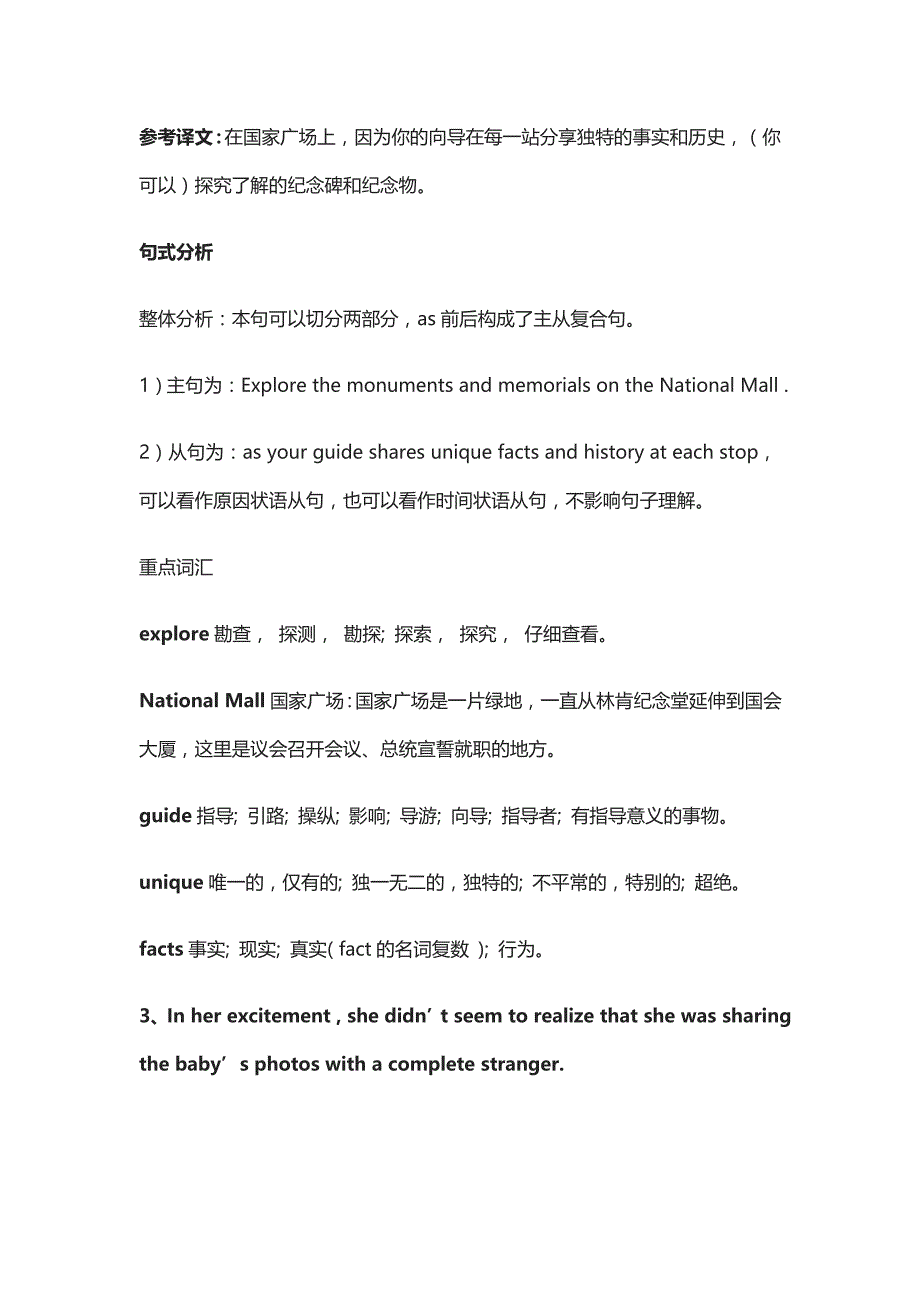 高考英语句子结构详解剖析_第2页