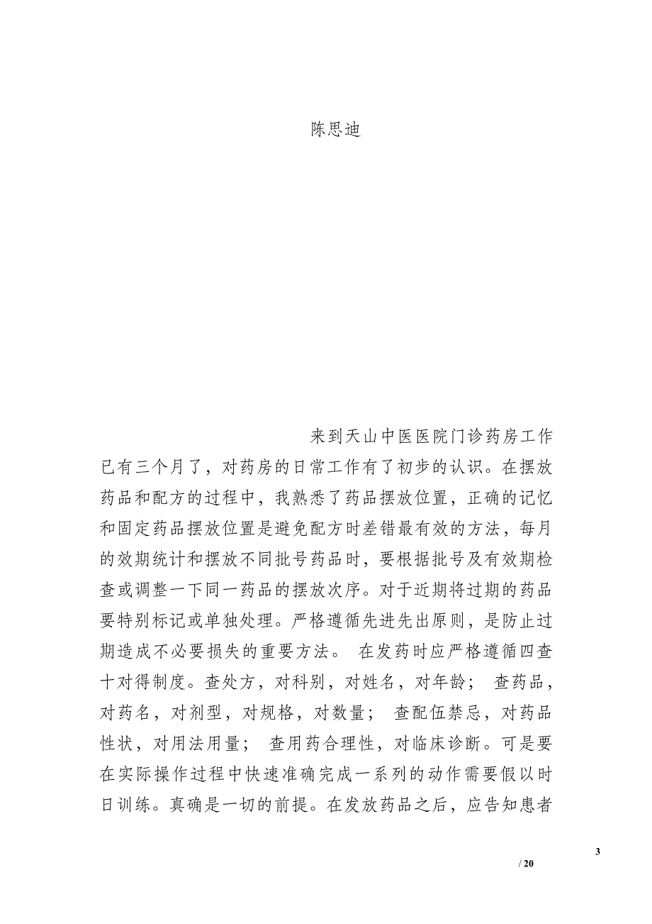 门诊中药房实习小结_第3页