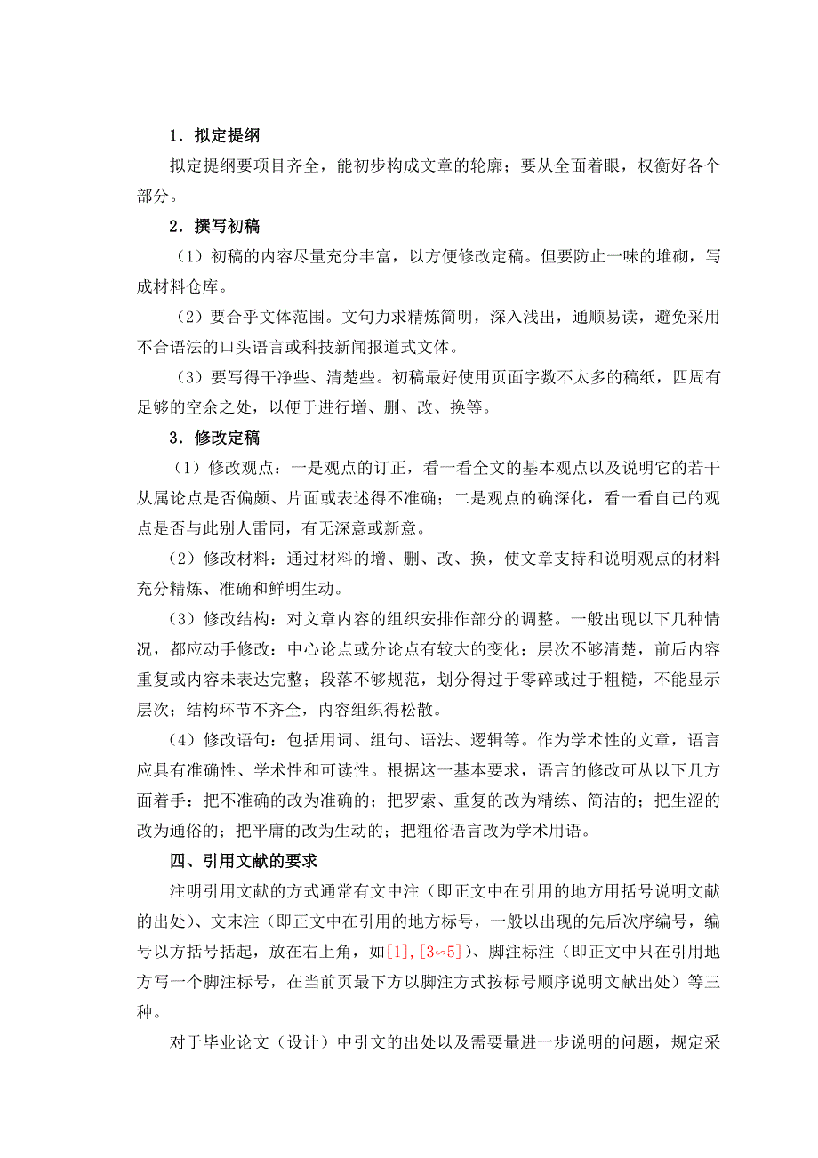 （农业畜牧行业）本科生毕业(论文)设计写作规范江西农业大学南昌商学院_第3页