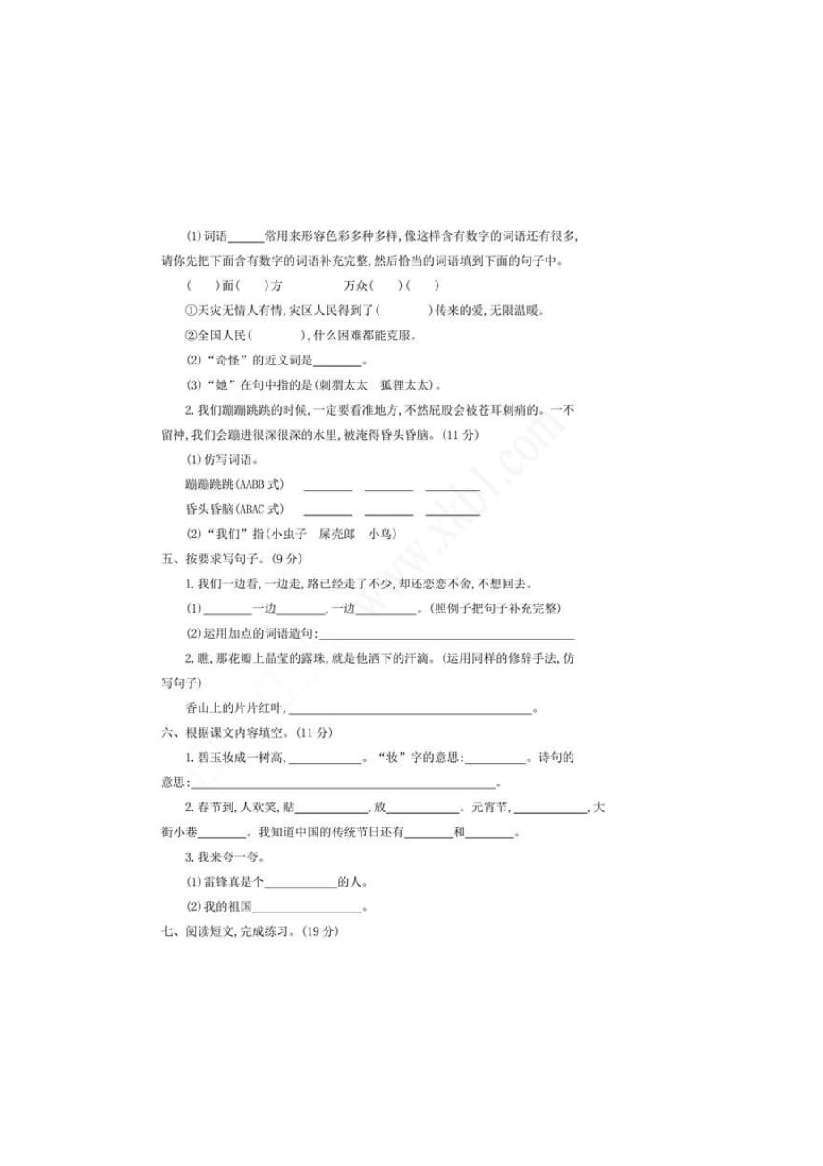 部编版2020学年度二年级语文下册期中检测卷_第2页