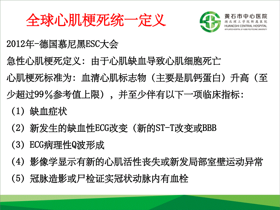 急性心肌梗死与再灌注治疗PPT课件_第2页