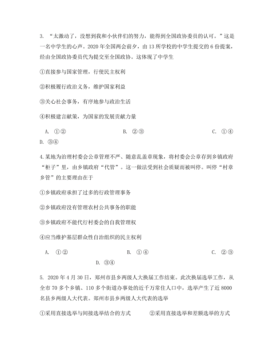 福建省2020学年高一政治下学期期中试题_第2页