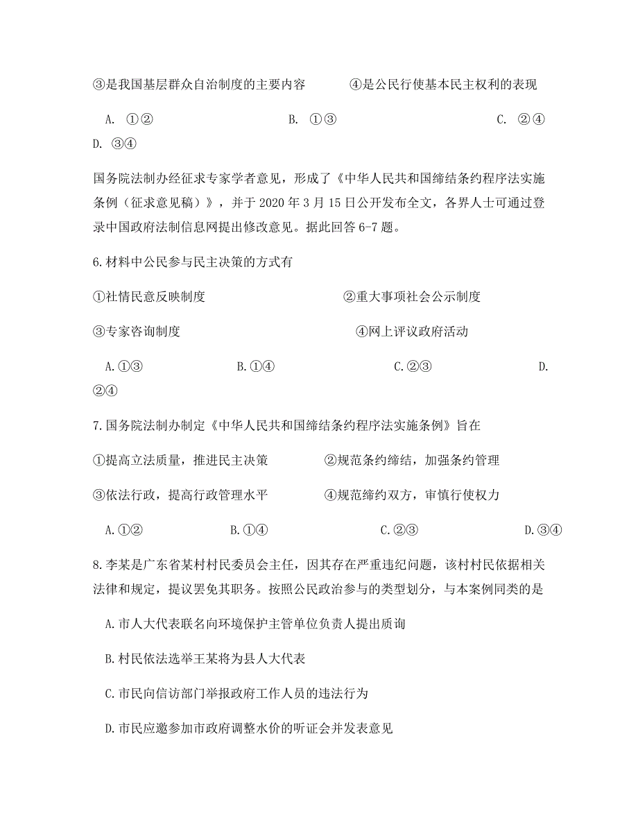 福建省2020学年高一政治下学期期中试题_第3页