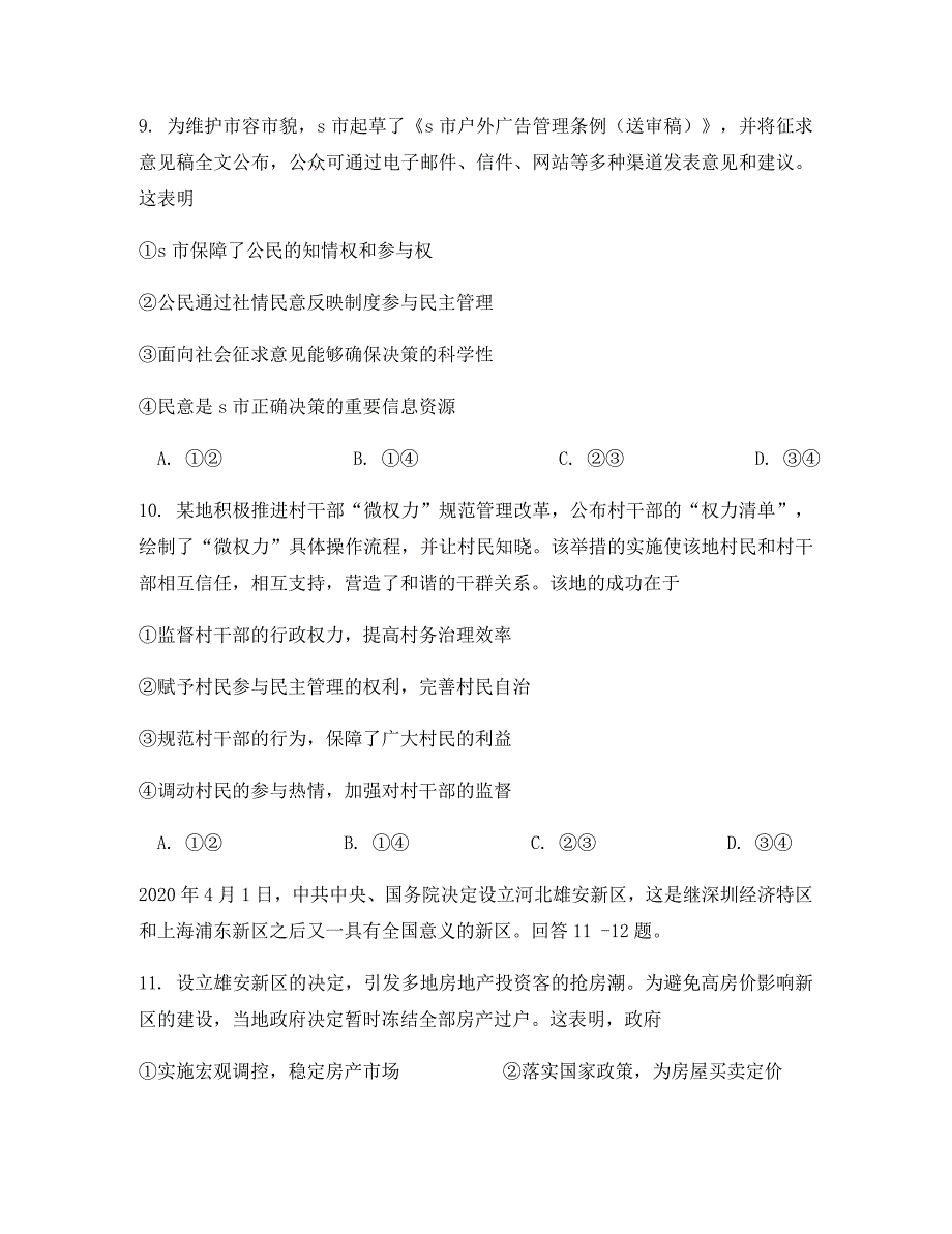 福建省2020学年高一政治下学期期中试题_第4页