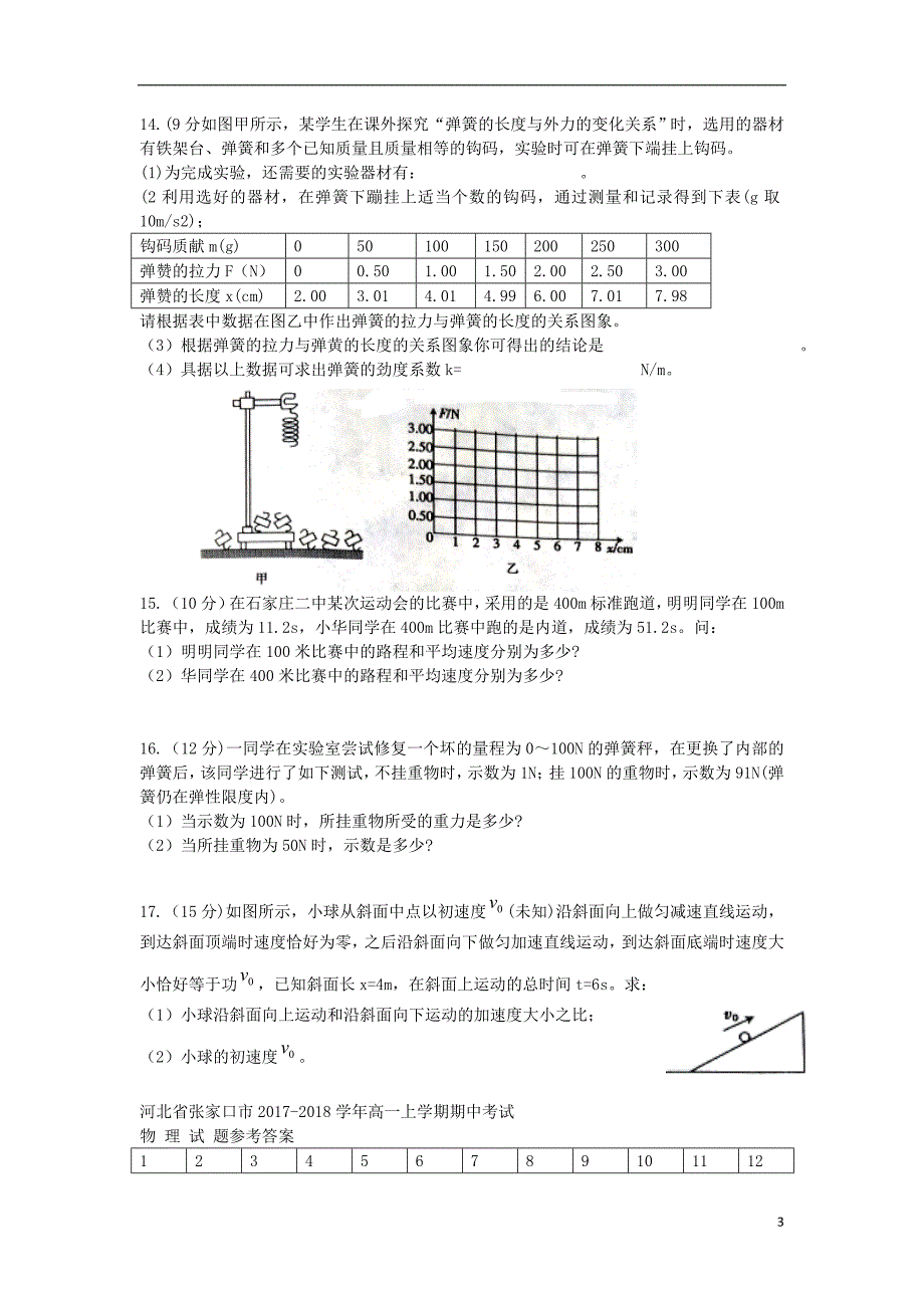 河北张家口高一物理期中.doc_第3页