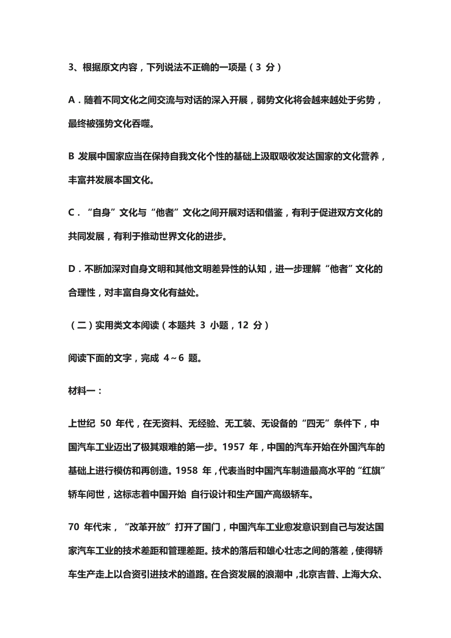 河南省开封市2020届高三三月模拟考试语文试题及答案解析_第4页