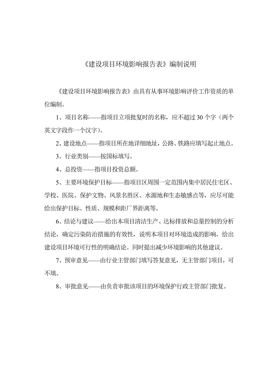 河北汇金机电股份有限公司喷涂生产线技改项目环境影响报告表_第2页