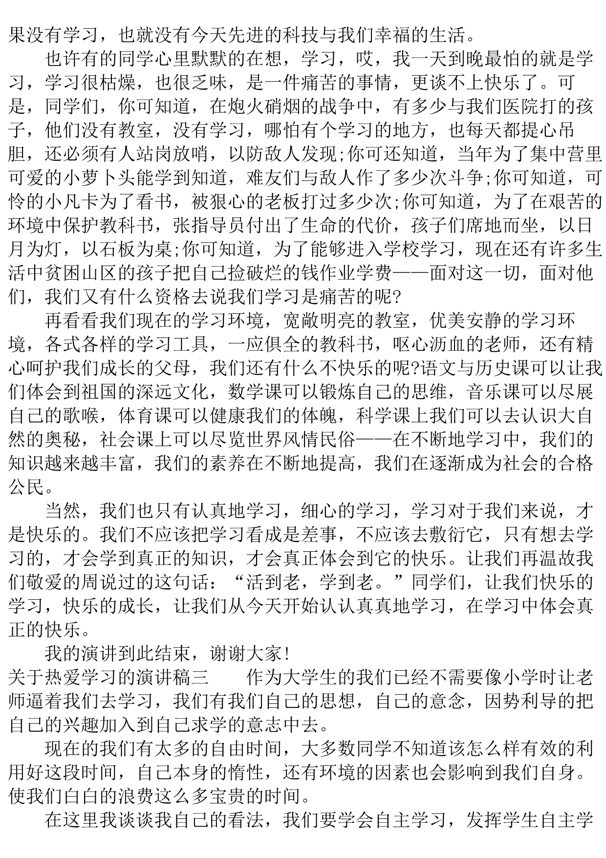 关于热爱学习的演讲稿三篇..doc_第3页