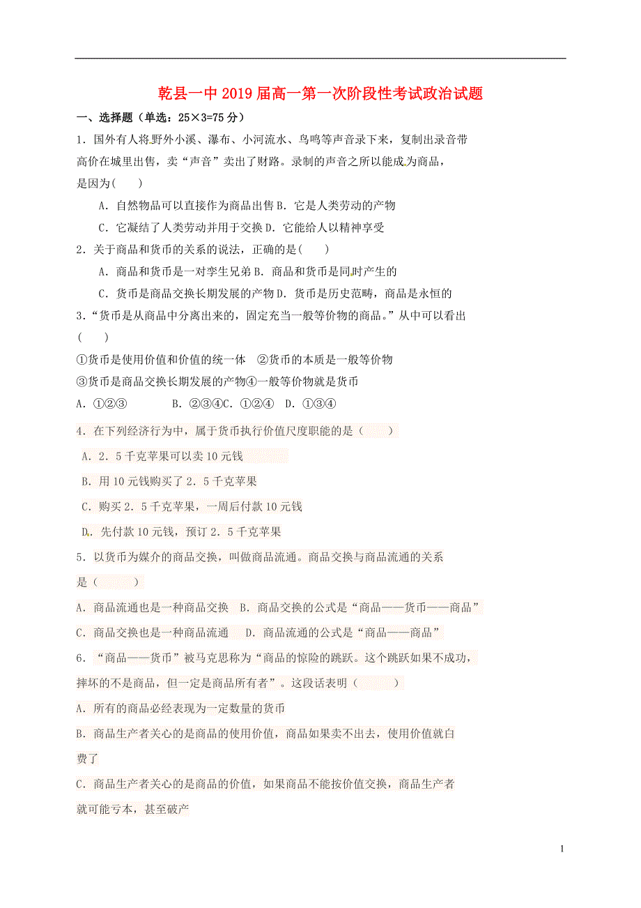 陕西咸阳乾第一中学高一政治第一次月考2.doc_第1页