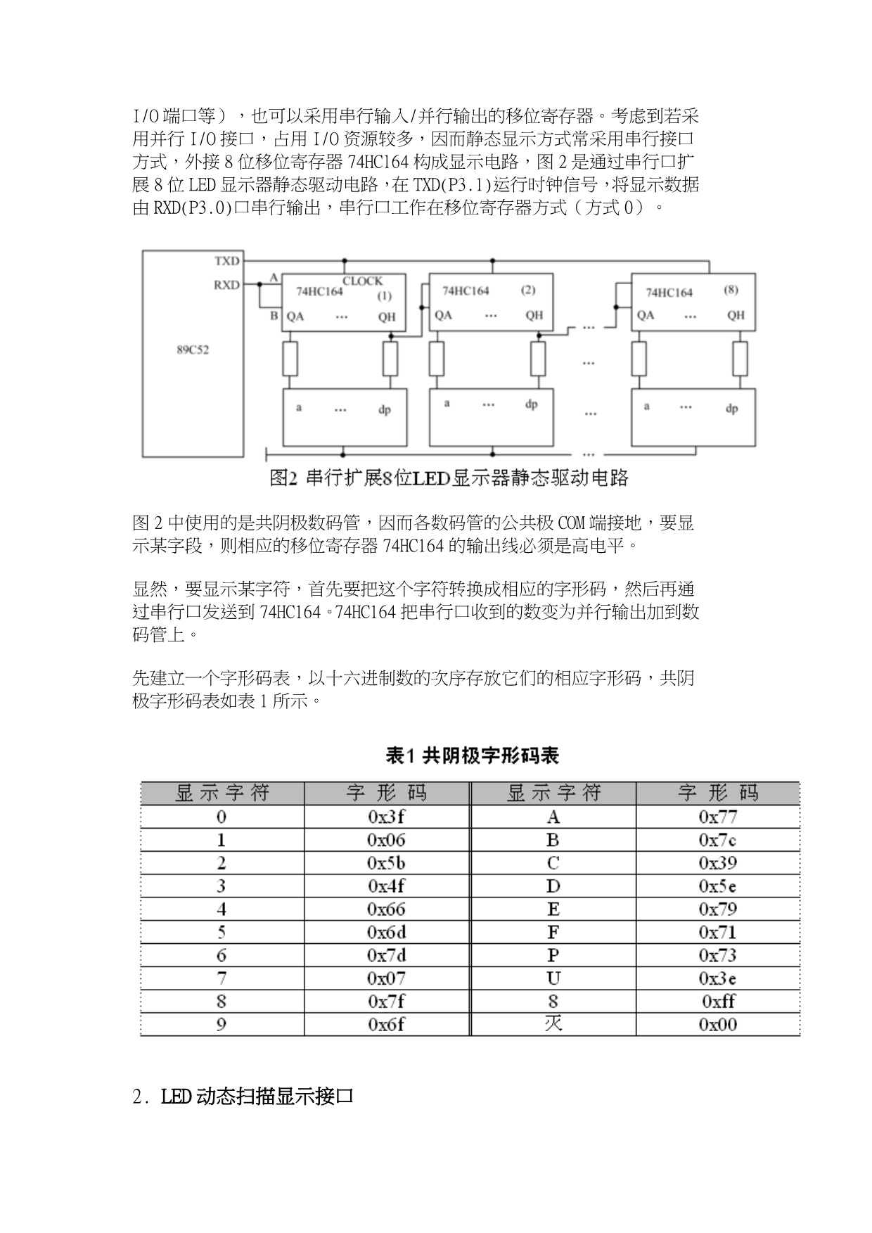 可编程计算机键盘显示器接口电路设计_第3页