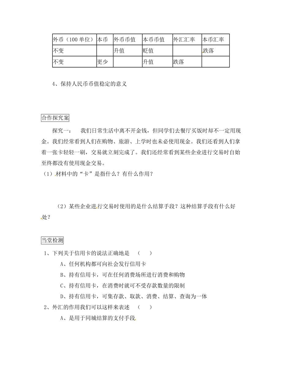 重庆市江津第五中学高中政治 1.2信用工具和外汇导学案（答案不全）新人教版必修1_第2页