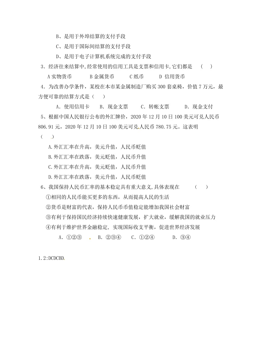 重庆市江津第五中学高中政治 1.2信用工具和外汇导学案（答案不全）新人教版必修1_第3页