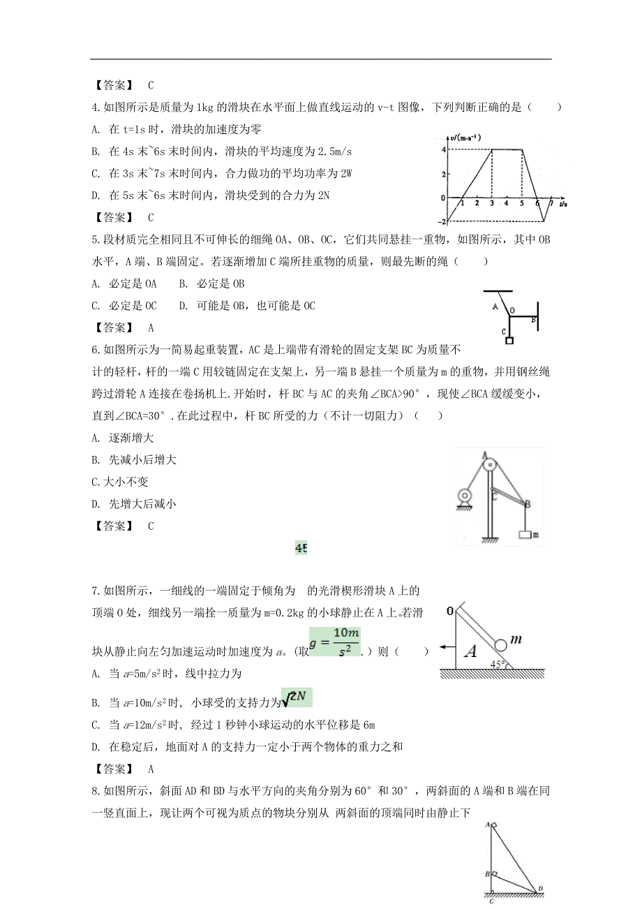 吉林长春田家炳实验中学高三物理第一学程检测1.doc_第2页