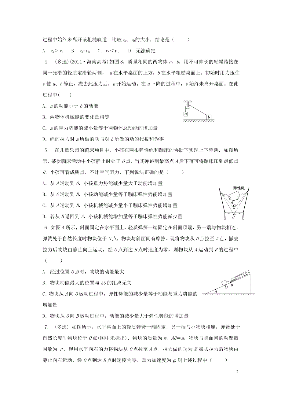 安徽高考物理一轮复习第六章第9讲功能关系2教案.doc_第2页