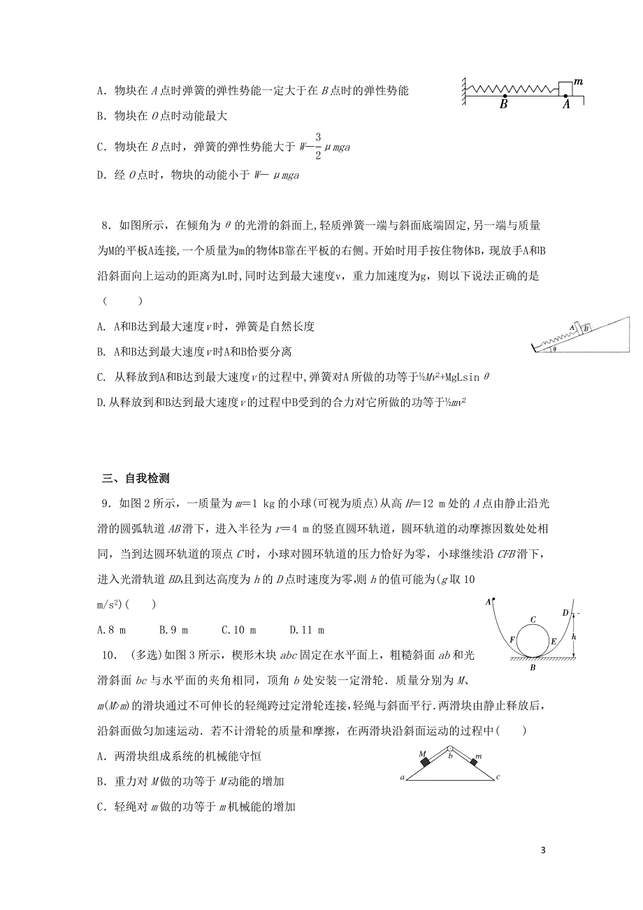 安徽高考物理一轮复习第六章第9讲功能关系2教案.doc_第3页