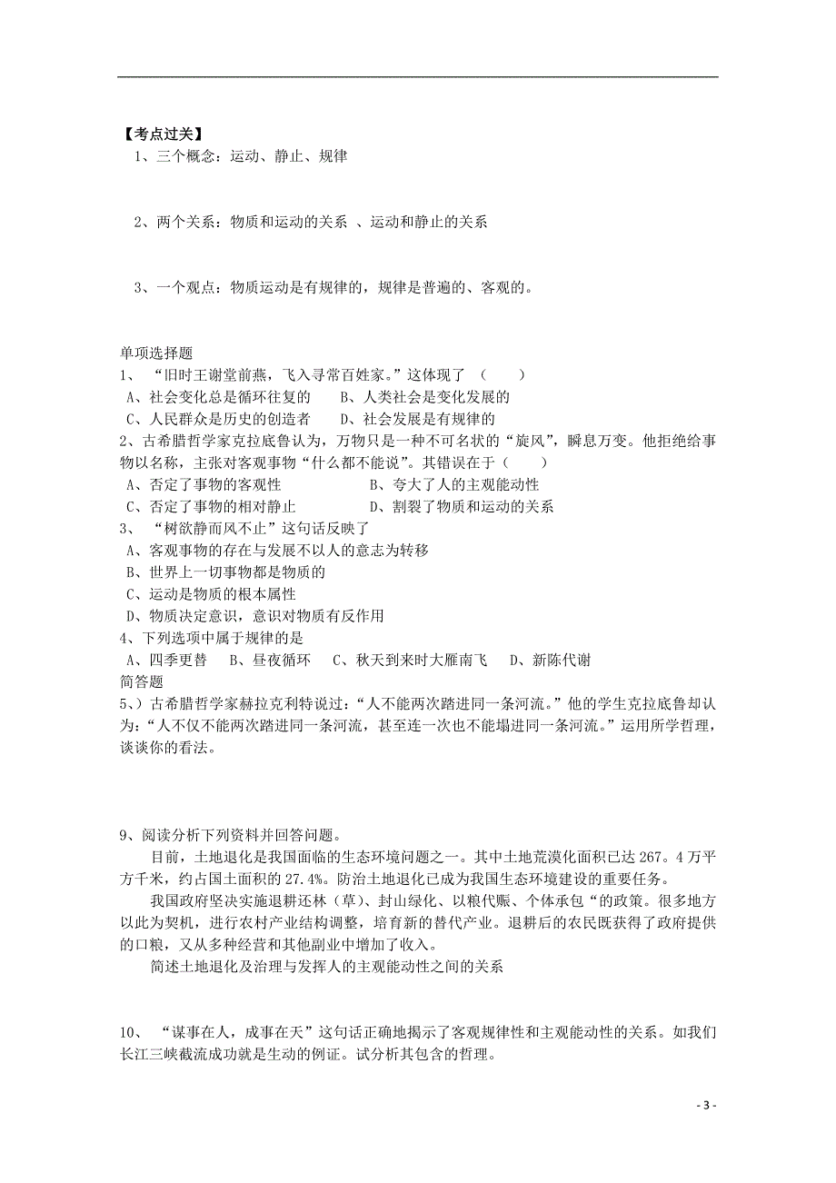 高中政治第二单元探索世界的本质学案必修4.doc_第3页