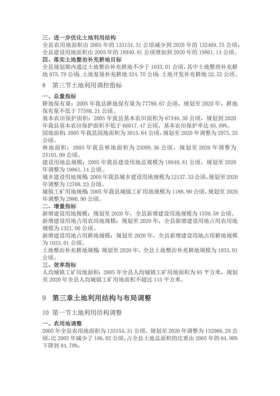 全椒县土地利用总体规划（2006-2020年）_第5页