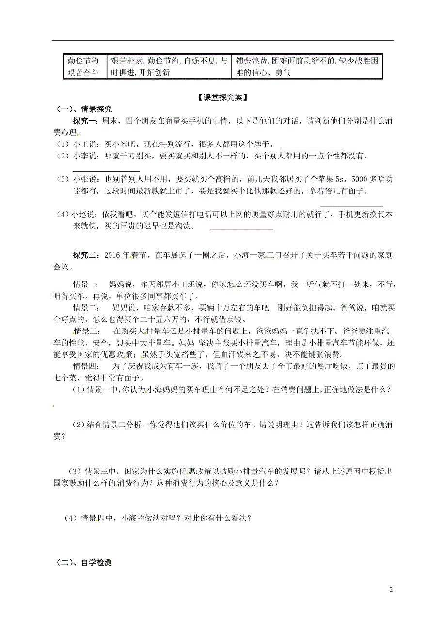 高中政治86.doc_第2页