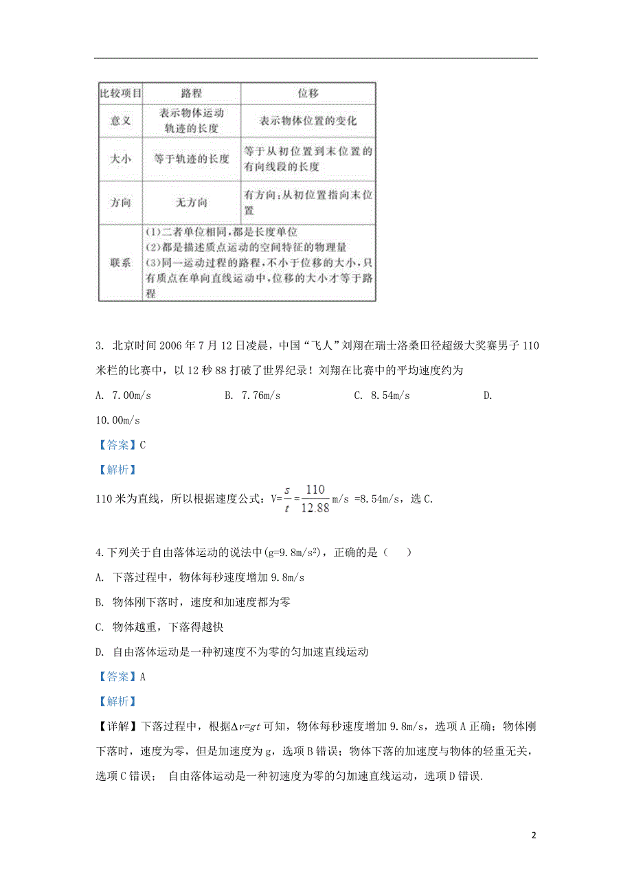 云南泸水第一中学高一物理期末考试1.doc_第2页