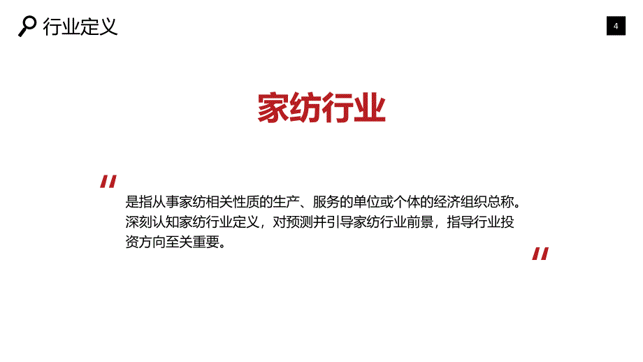 2020家纺行业研究分析报告_第4页