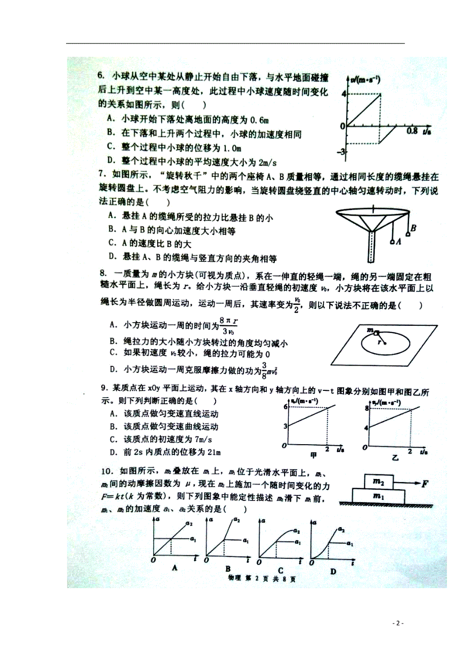 高三物理二模.doc_第2页