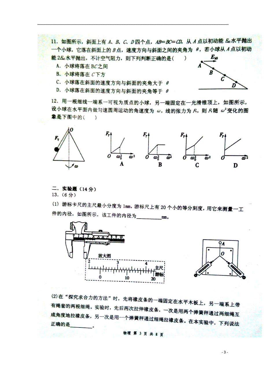 高三物理二模.doc_第3页