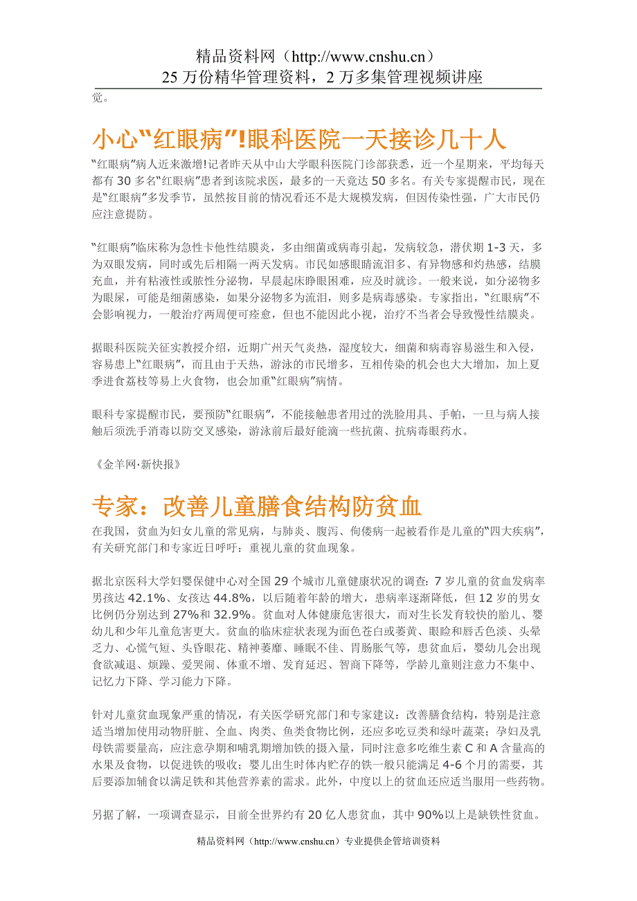 （医疗保健）医疗保健保健知识_第2页