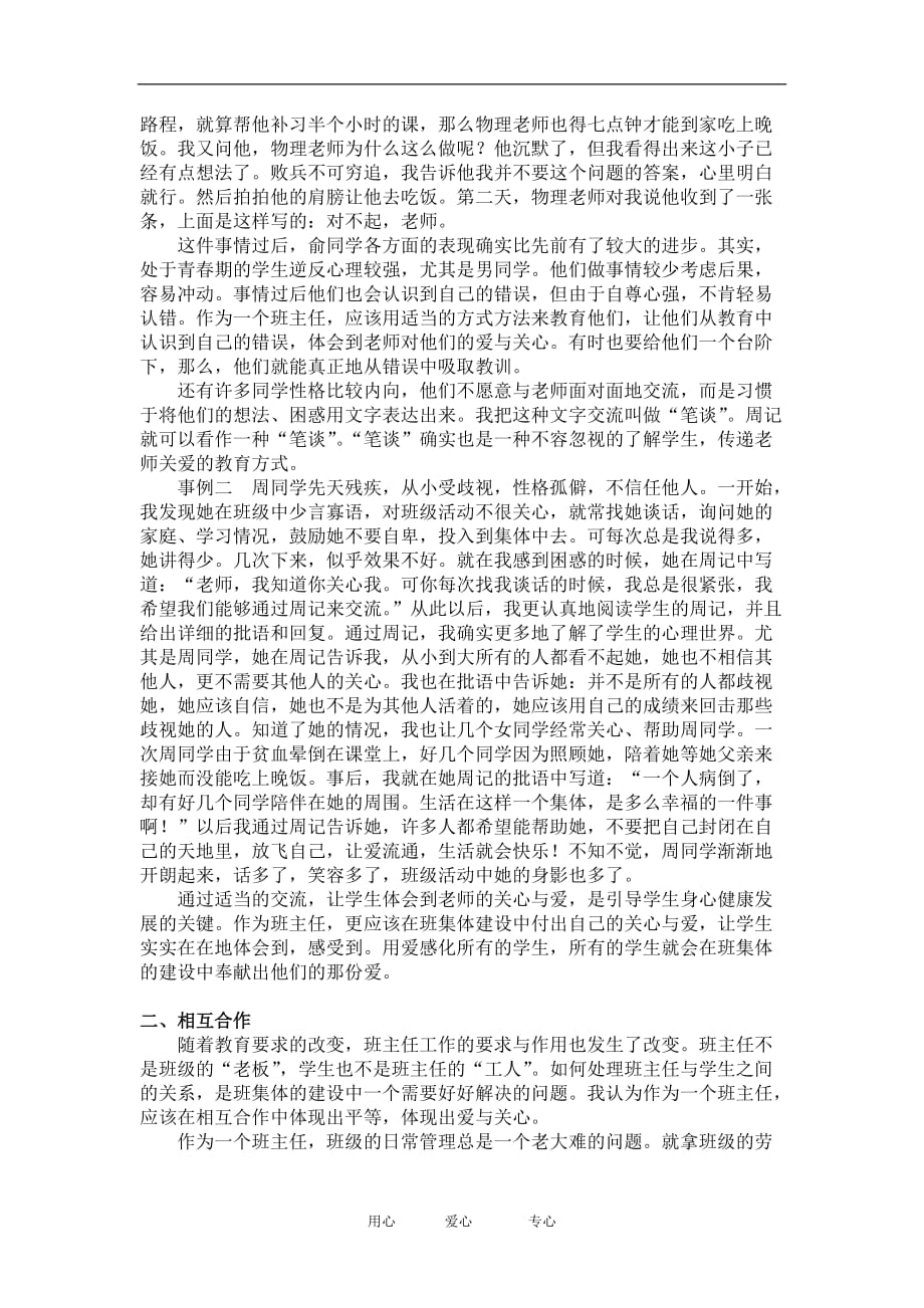 高中政治付出老师的爱挖掘学生的美.doc_第2页