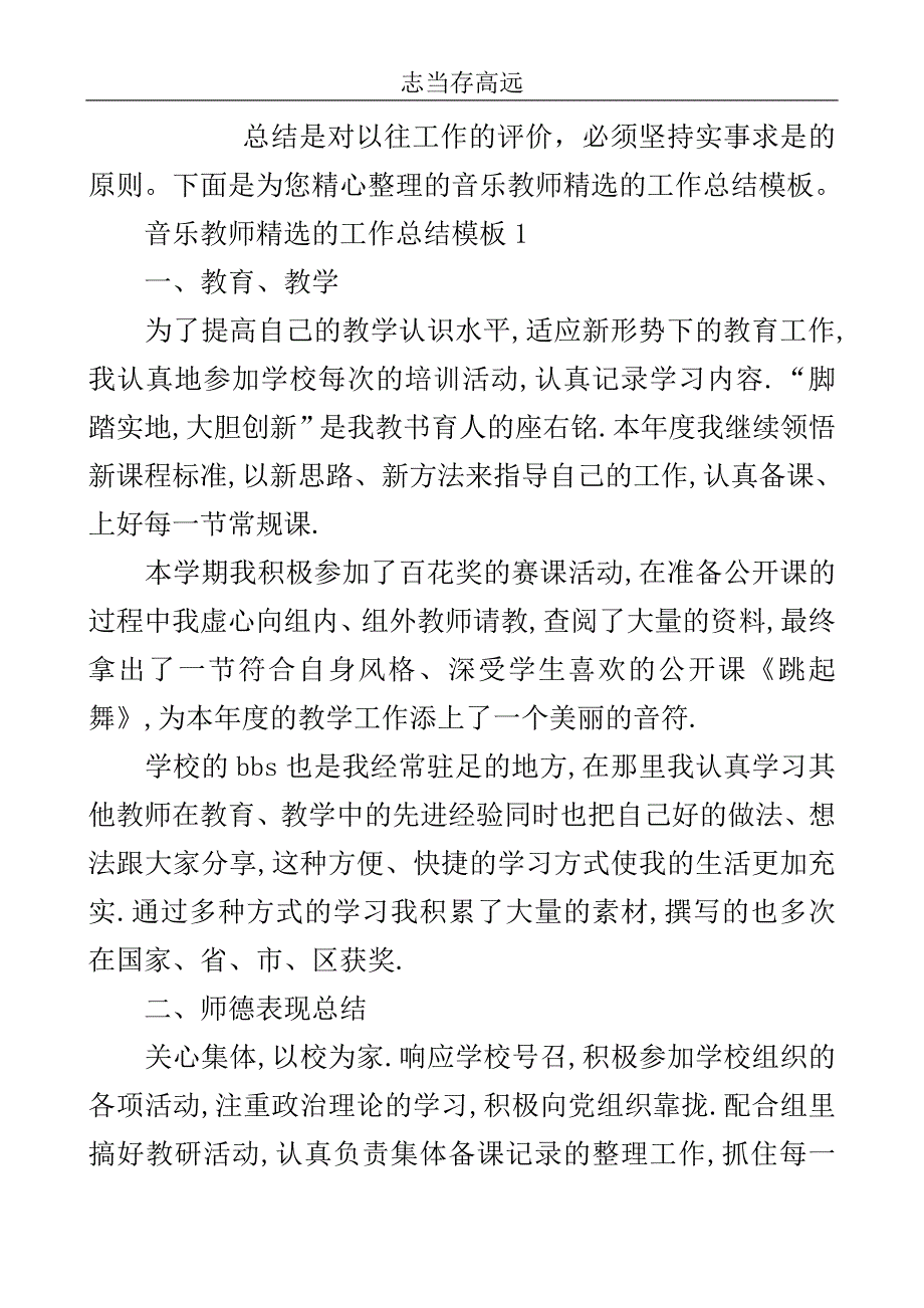 音乐教师精选的工作总结模板..doc_第2页