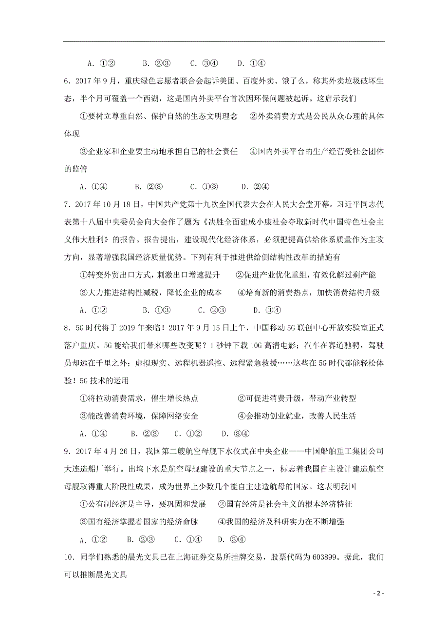 重庆第三十中学高一政治期中2.doc_第2页