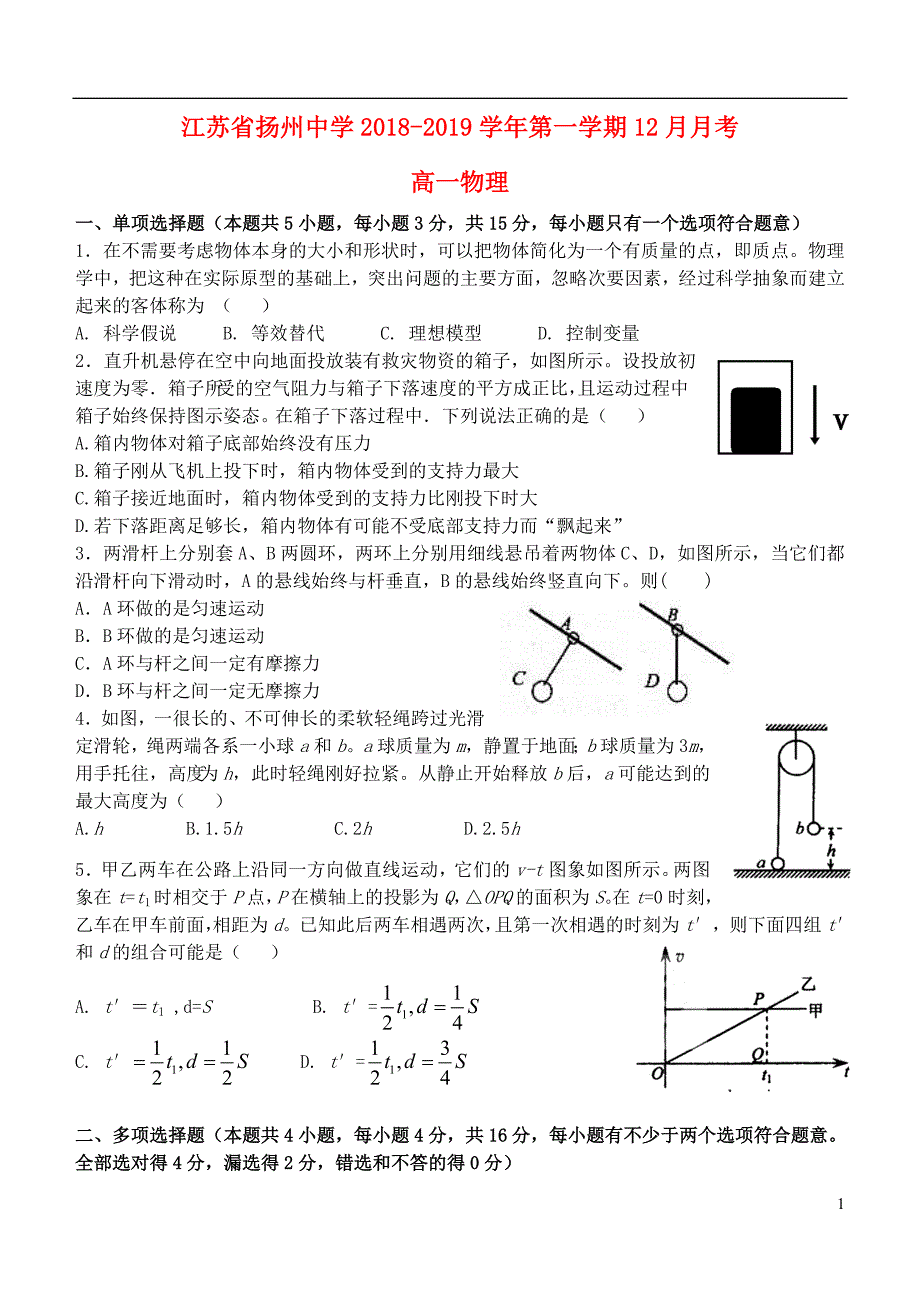 江苏高一物理月考.doc_第1页