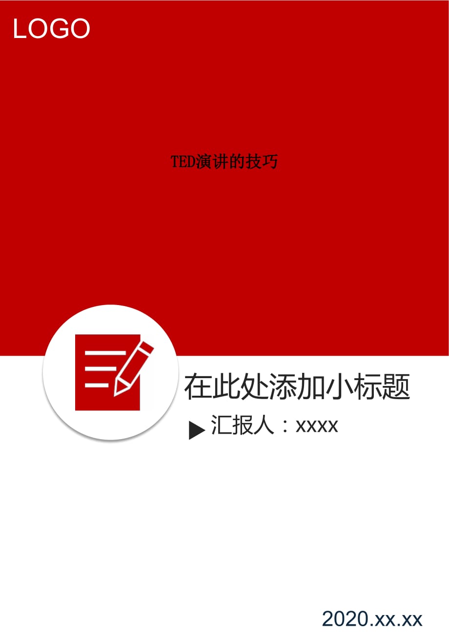 TED演讲的技巧..doc_第1页