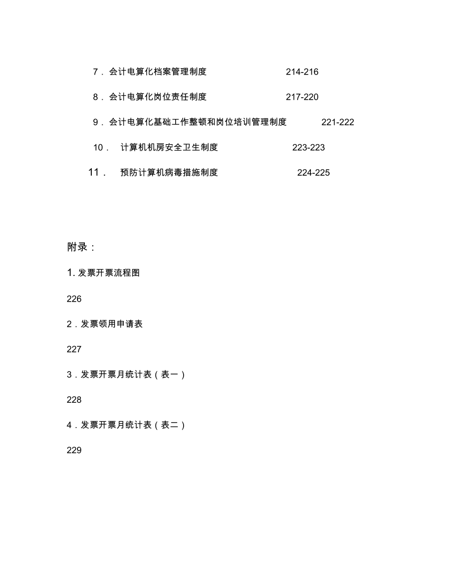 企业会计电算化与内部会计控制制度手册范本_第3页